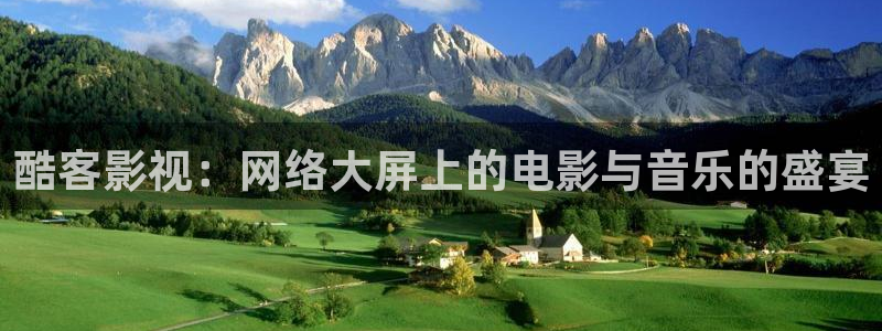 樱桃视频草莓：酷客影视：网络大屏上的电影与音乐的盛宴
